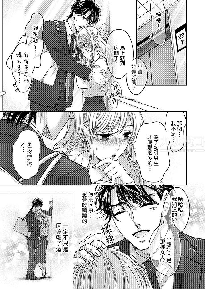 都已经湿成这样，是在引诱我吗？～想被他拥抱的危险男人第7话