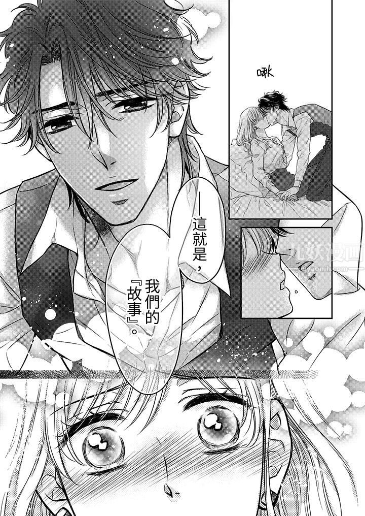 都已经湿成这样,是在引诱我吗?~想被他拥抱的危险男人第8话