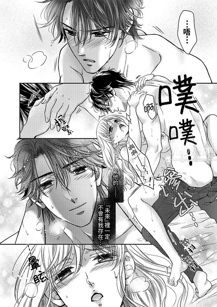 都已經濕成這樣，是在引誘我嗎？～想被他擁抱的危險男人第8話