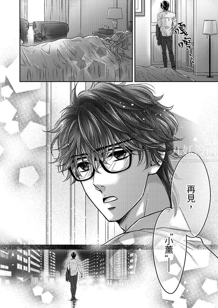 都已经湿成这样,是在引诱我吗?~想被他拥抱的危险男人第8话