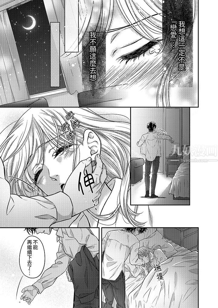 都已經濕成這樣，是在引誘我嗎？～想被他擁抱的危險男人第8話