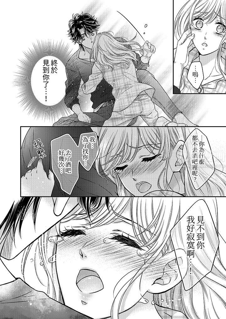 都已经湿成这样,是在引诱我吗?~想被他拥抱的危险男人第9话