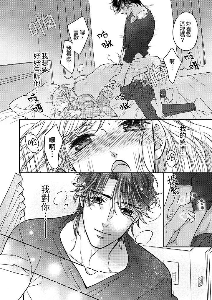 都已经湿成这样，是在引诱我吗？～想被他拥抱的危险男人第9话