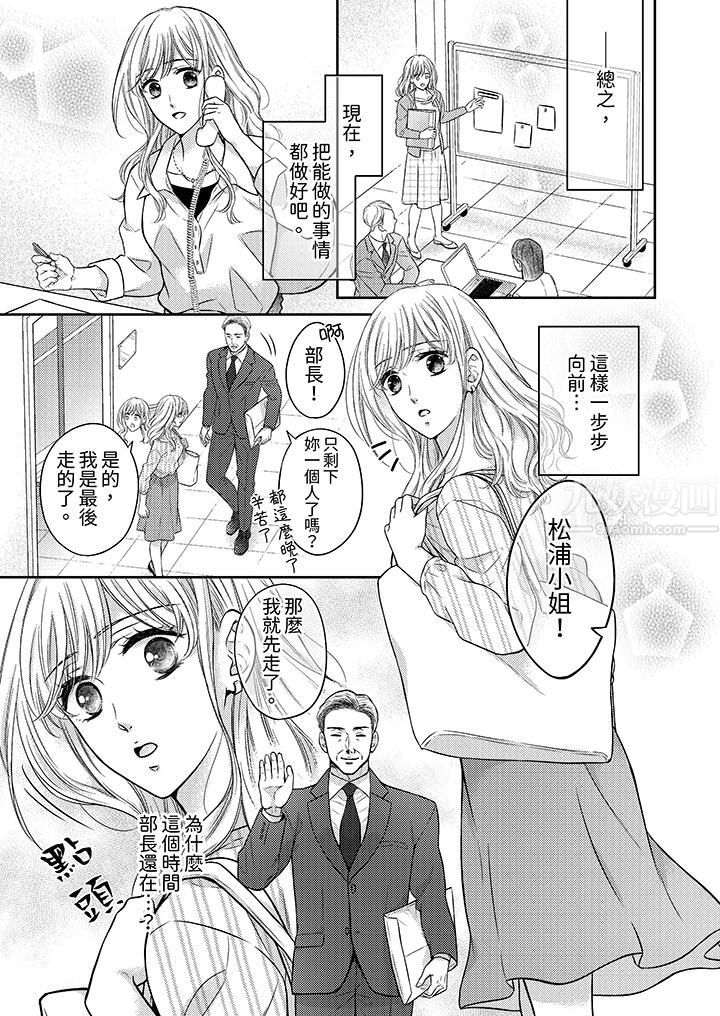 都已经湿成这样,是在引诱我吗?~想被他拥抱的危险男人第10话