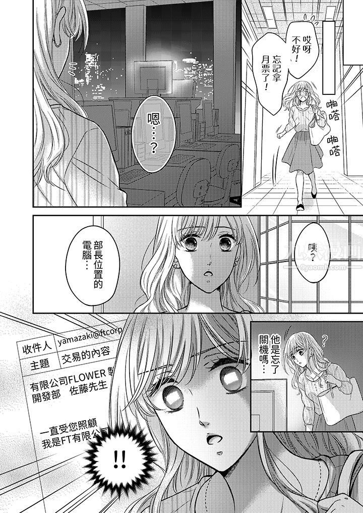 都已经湿成这样,是在引诱我吗?~想被他拥抱的危险男人第10话