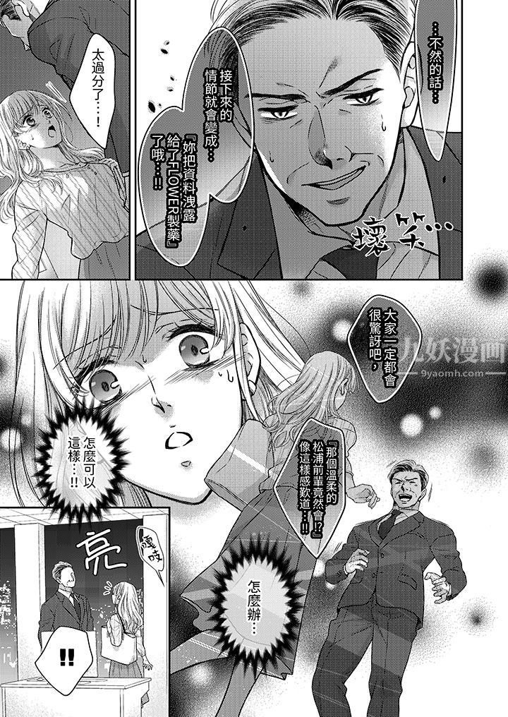 都已经湿成这样,是在引诱我吗?~想被他拥抱的危险男人第10话