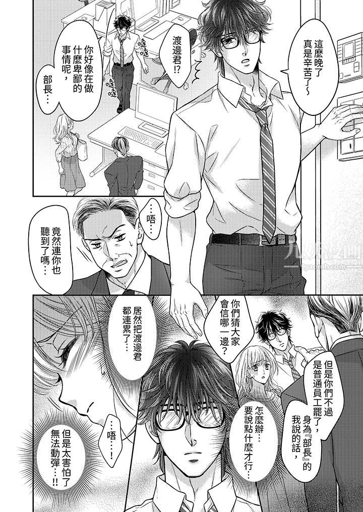 都已经湿成这样,是在引诱我吗?~想被他拥抱的危险男人第10话