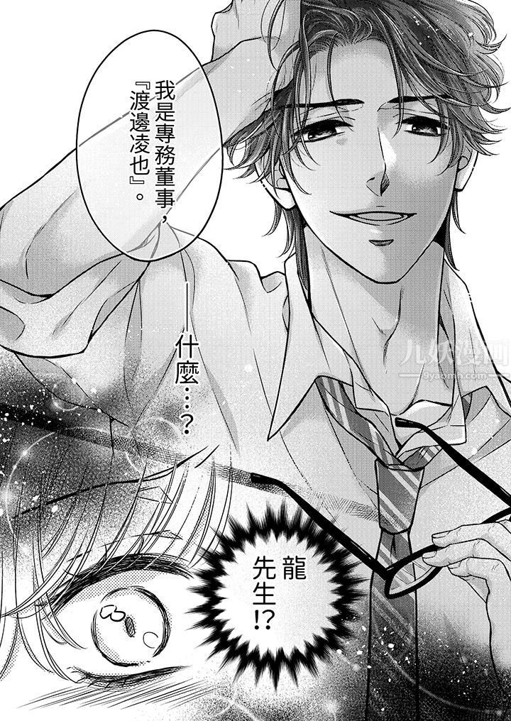 都已经湿成这样,是在引诱我吗?~想被他拥抱的危险男人第10话