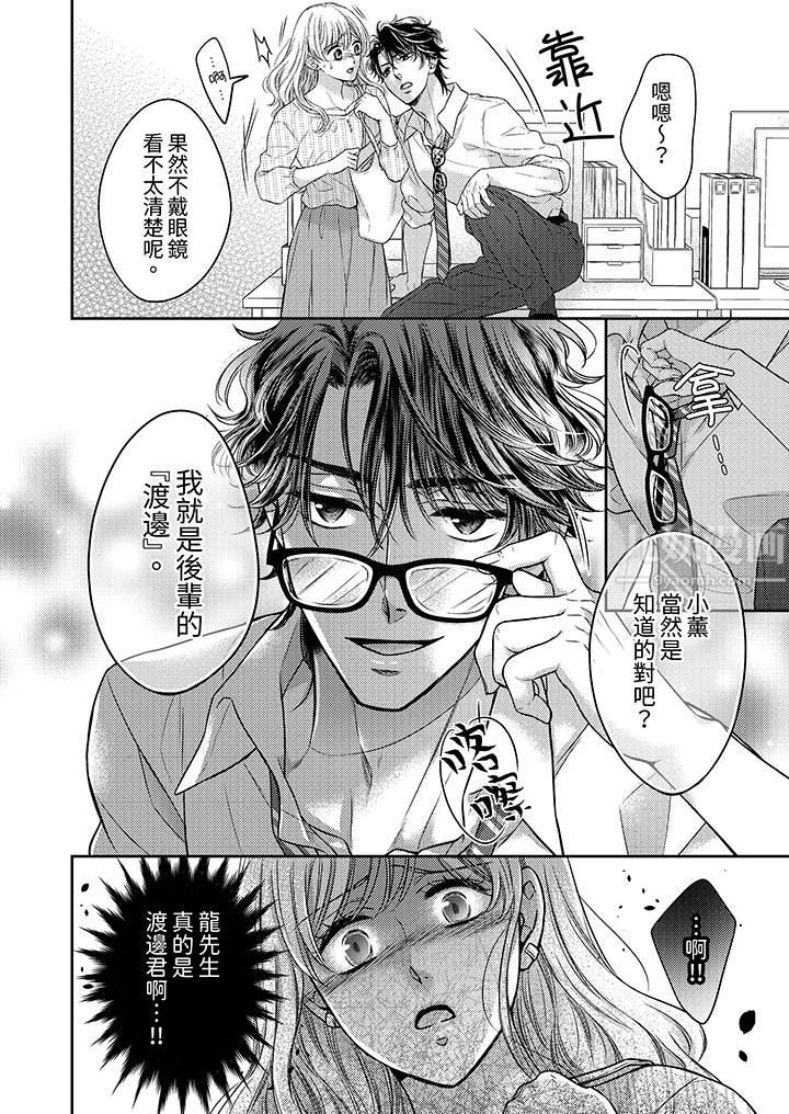 都已經濕成這樣，是在引誘我嗎？～想被他擁抱的危險男人第11話