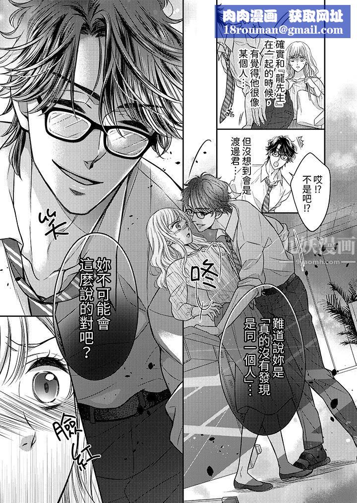 都已经湿成这样，是在引诱我吗？～想被他拥抱的危险男人第11话