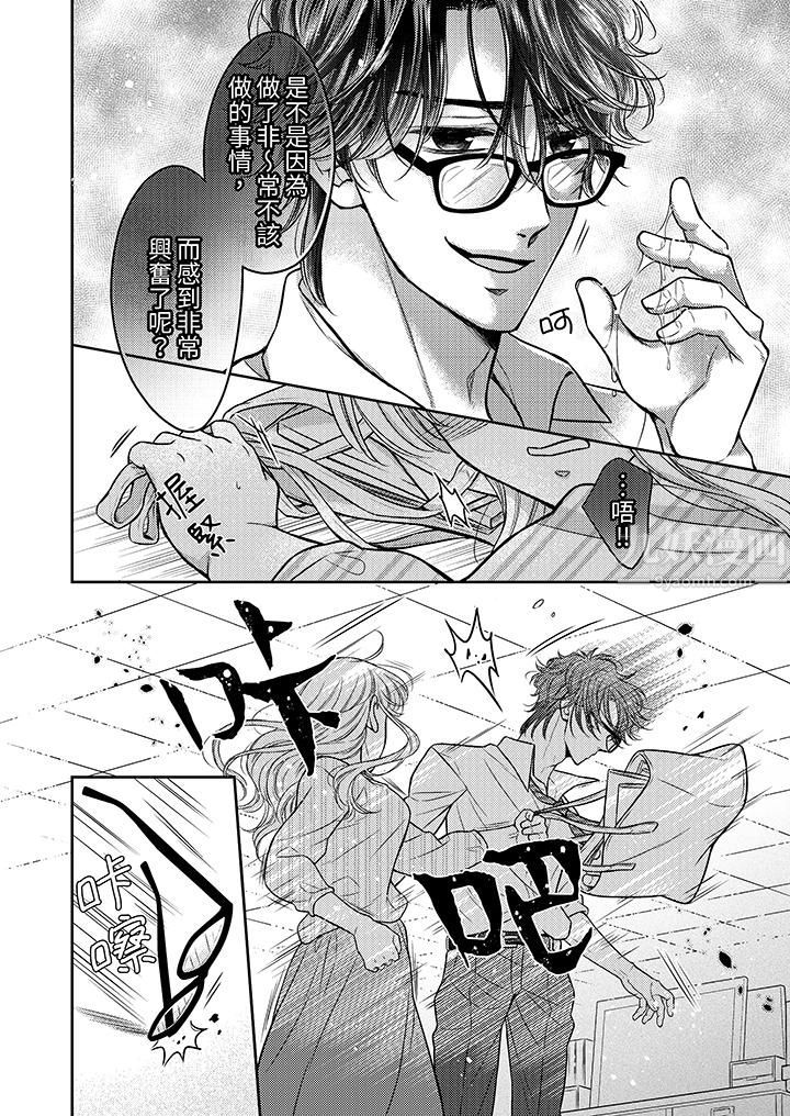 都已經濕成這樣，是在引誘我嗎？～想被他擁抱的危險男人第12話