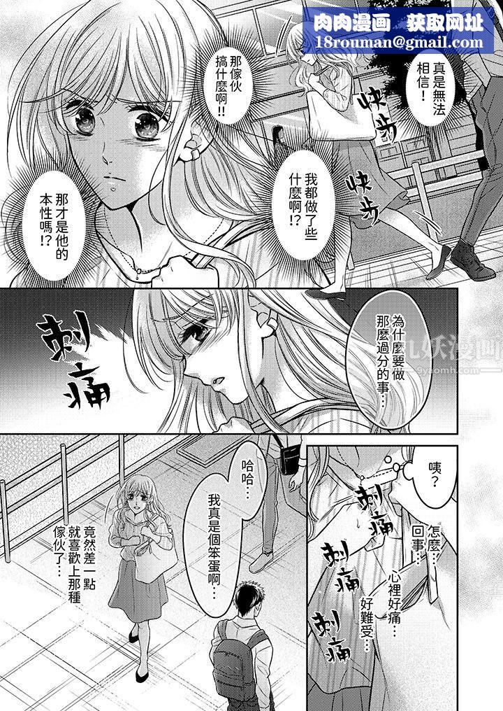 都已经湿成这样,是在引诱我吗?~想被他拥抱的危险男人第12话