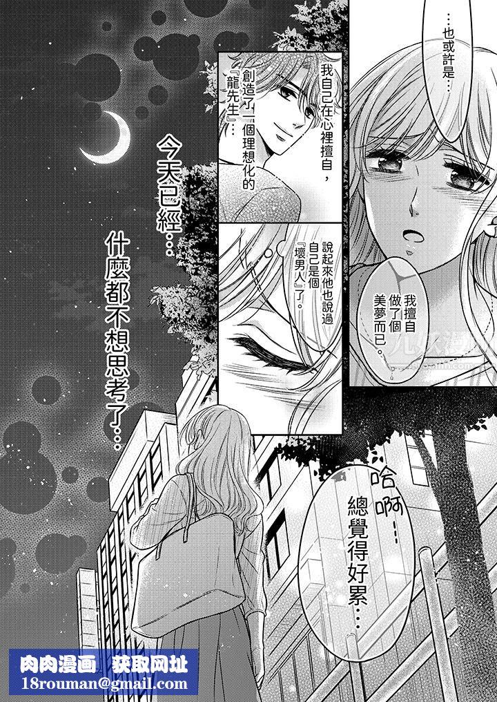 都已經濕成這樣，是在引誘我嗎？～想被他擁抱的危險男人第12話