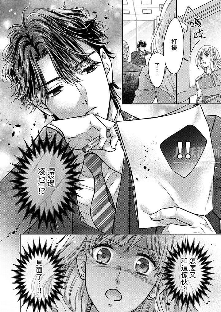 都已经湿成这样，是在引诱我吗？～想被他拥抱的危险男人第12话