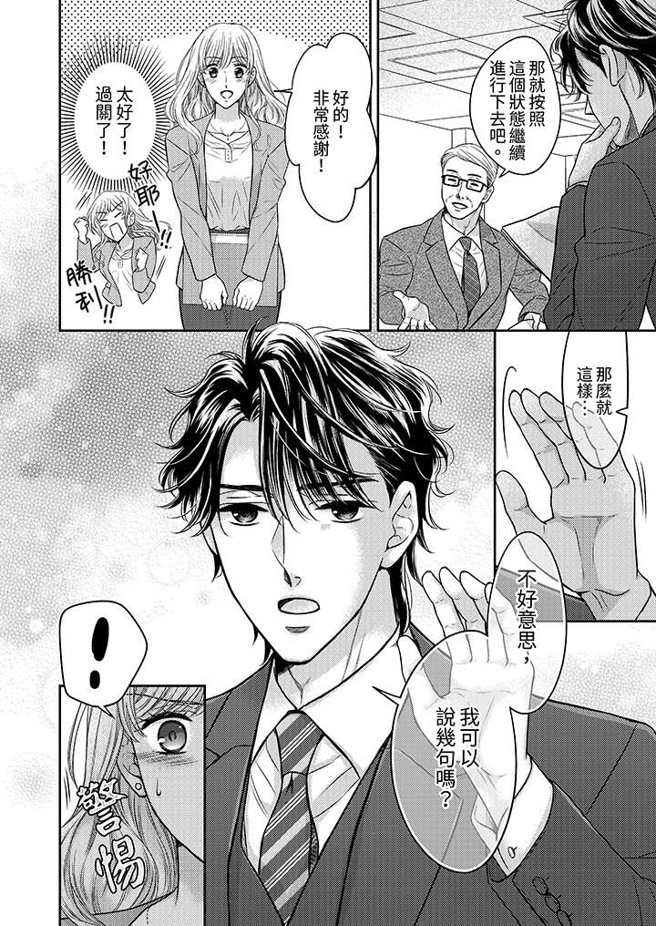 都已經濕成這樣，是在引誘我嗎？～想被他擁抱的危險男人第13話