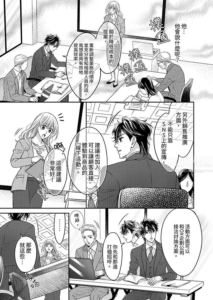 都已经湿成这样，是在引诱我吗？～想被他拥抱的危险男人第13话