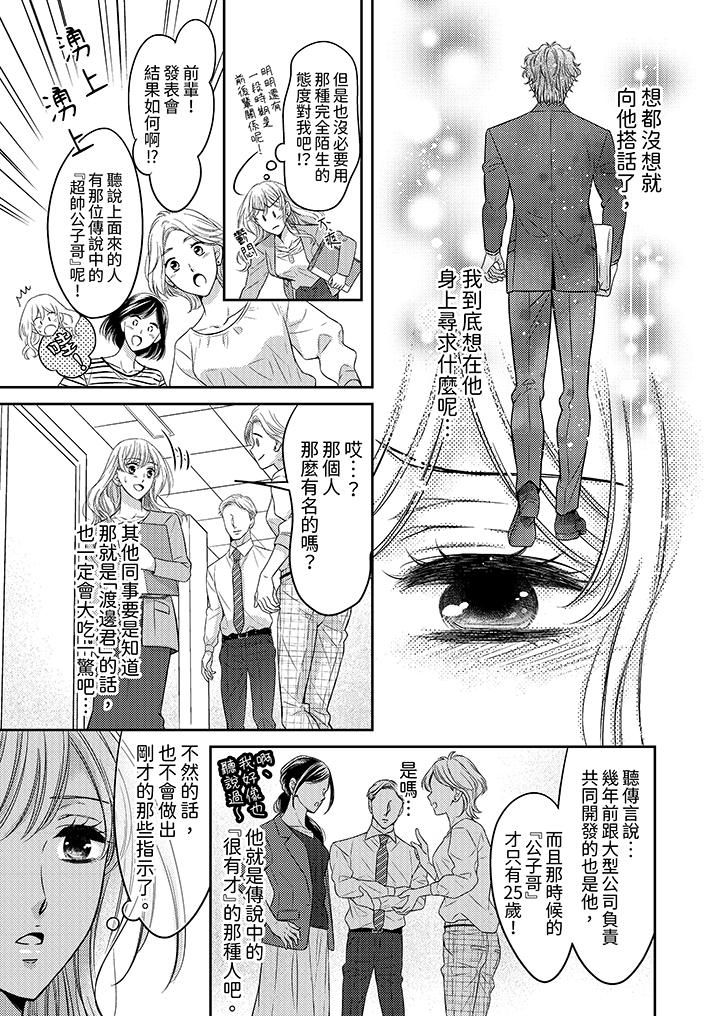 都已经湿成这样,是在引诱我吗?~想被他拥抱的危险男人第13话