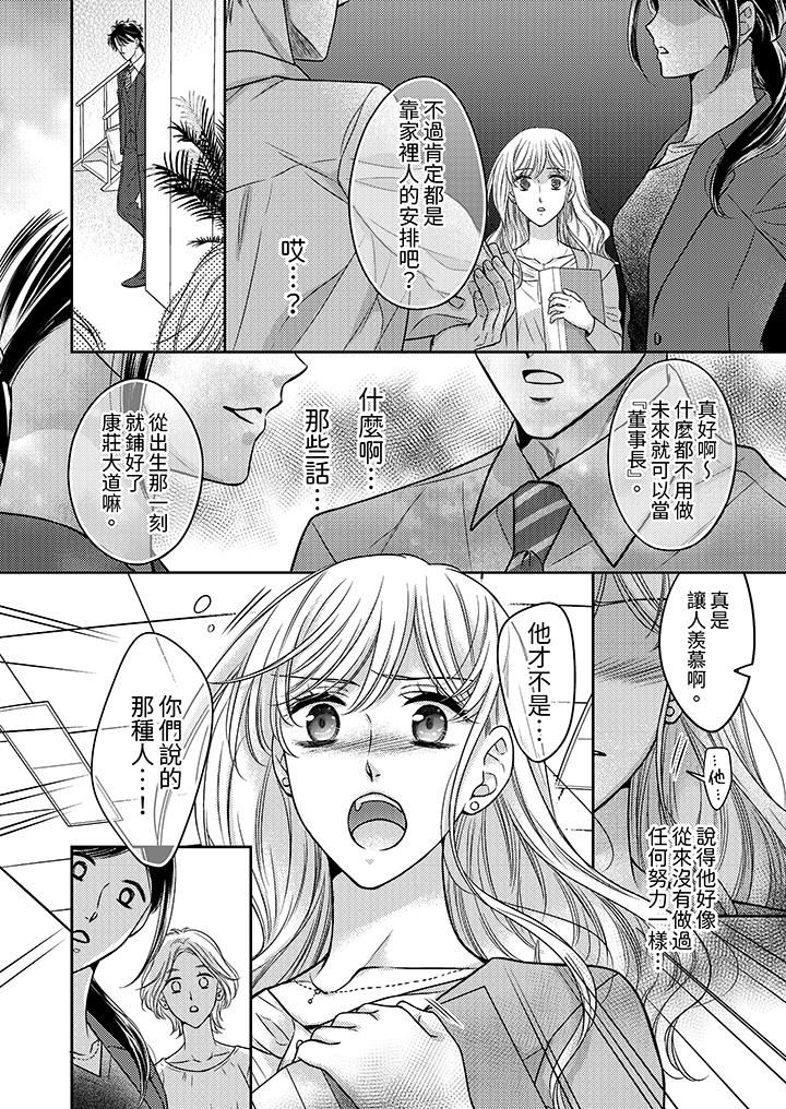 都已经湿成这样，是在引诱我吗？～想被他拥抱的危险男人第13话