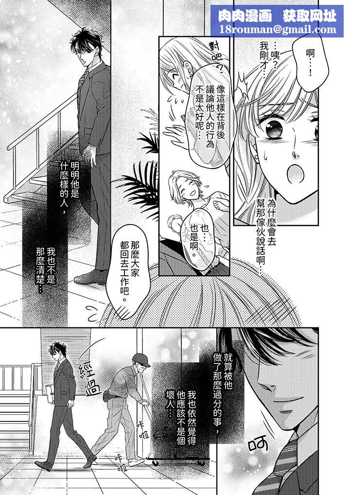 都已經濕成這樣，是在引誘我嗎？～想被他擁抱的危險男人第13話