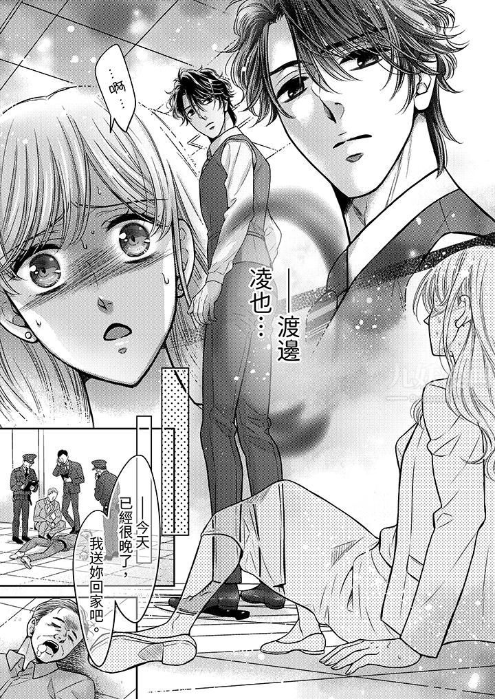 都已经湿成这样，是在引诱我吗？～想被他拥抱的危险男人第14话