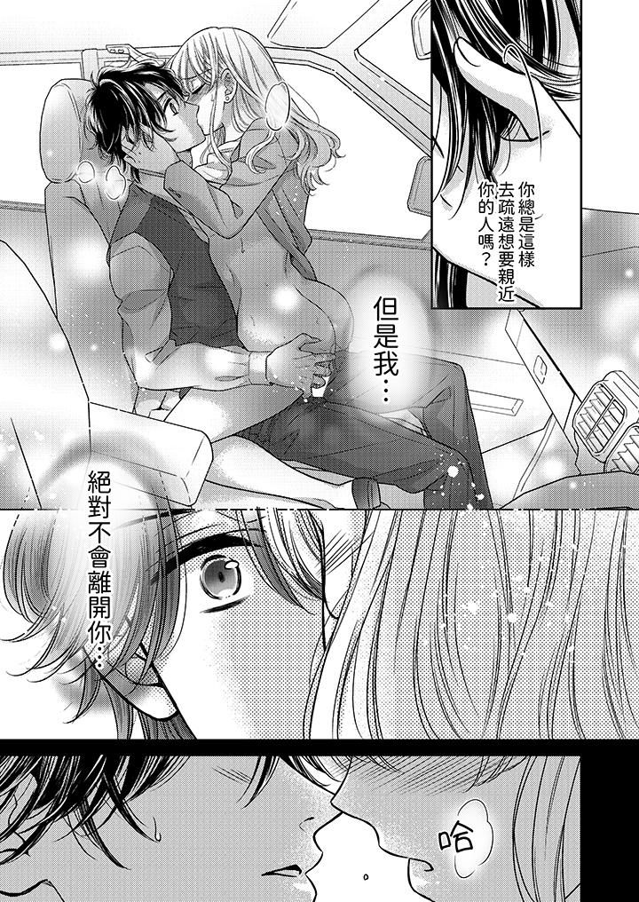 都已經濕成這樣，是在引誘我嗎？～想被他擁抱的危險男人第14話