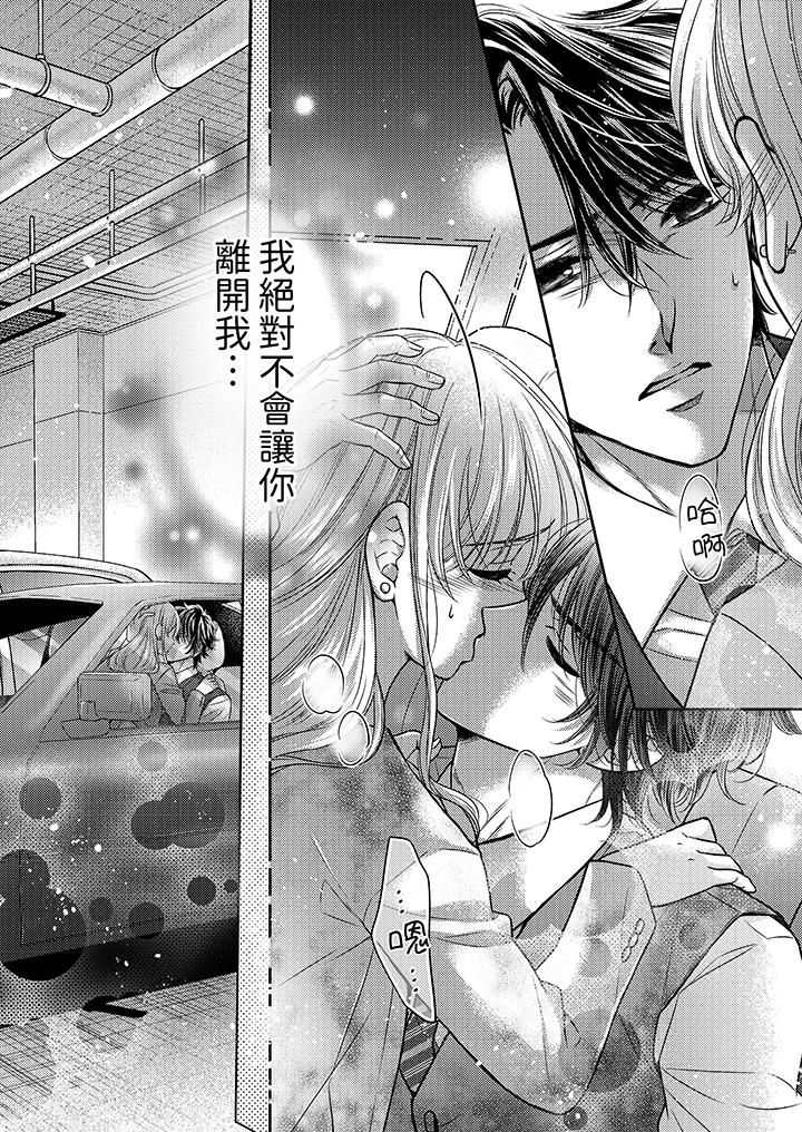 都已经湿成这样,是在引诱我吗?~想被他拥抱的危险男人第14话