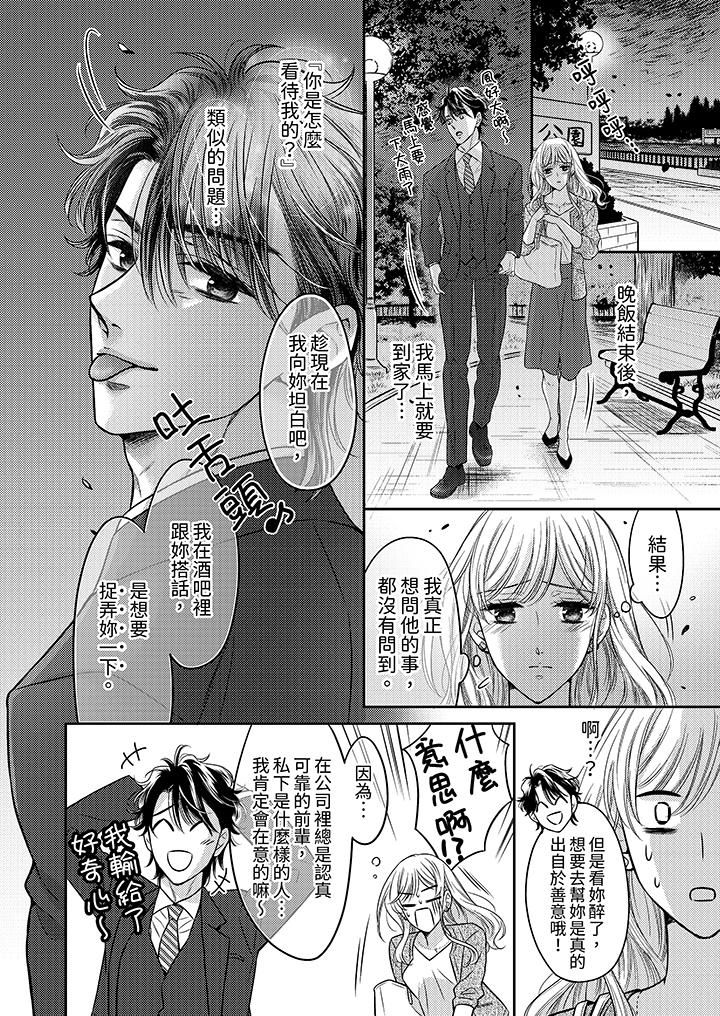 都已经湿成这样,是在引诱我吗?~想被他拥抱的危险男人第15话