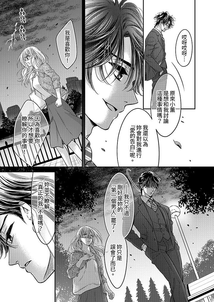 都已经湿成这样，是在引诱我吗？～想被他拥抱的危险男人第15话