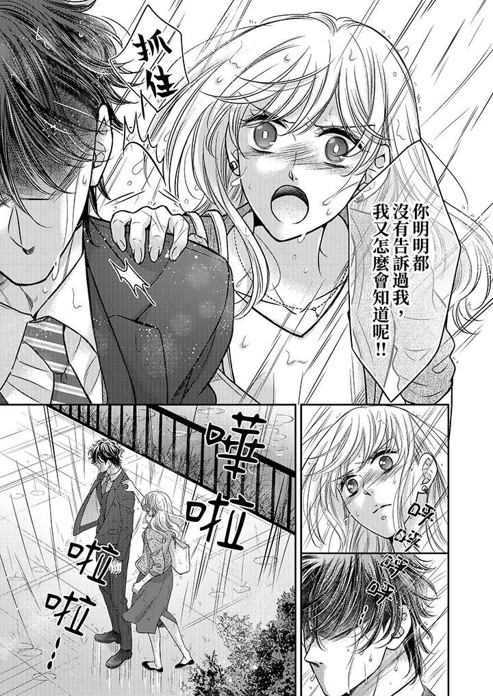 都已经湿成这样，是在引诱我吗？～想被他拥抱的危险男人第15话