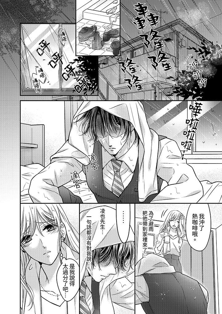 都已经湿成这样，是在引诱我吗？～想被他拥抱的危险男人第15话