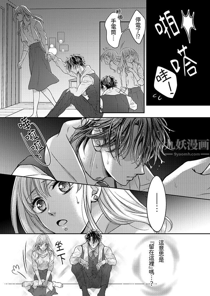 都已经湿成这样,是在引诱我吗?~想被他拥抱的危险男人第16话