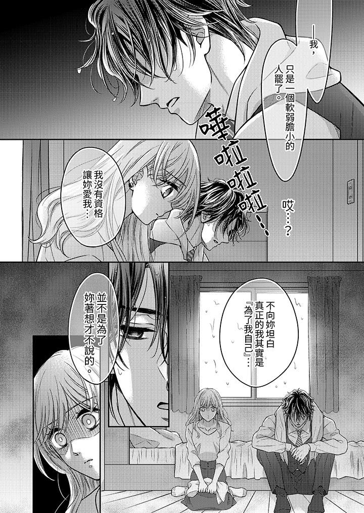 都已经湿成这样，是在引诱我吗？～想被他拥抱的危险男人第16话