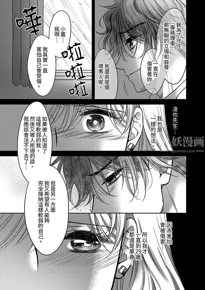 都已经湿成这样，是在引诱我吗？～想被他拥抱的危险男人第16话