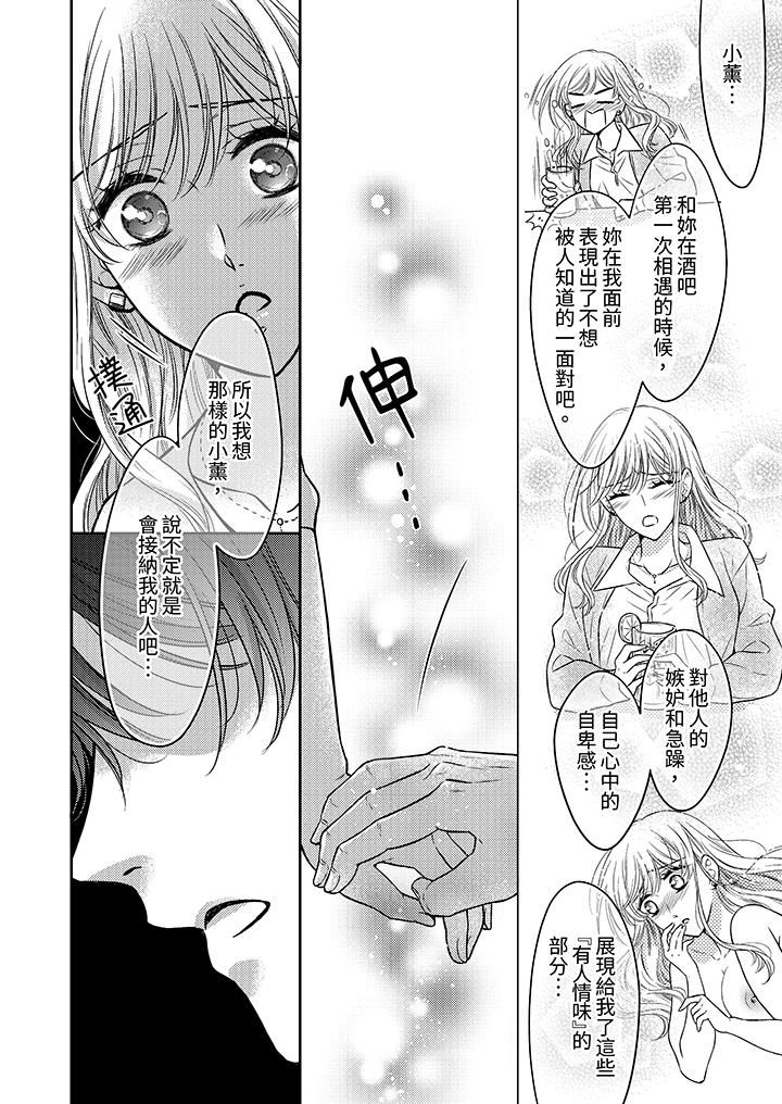 都已经湿成这样，是在引诱我吗？～想被他拥抱的危险男人第16话