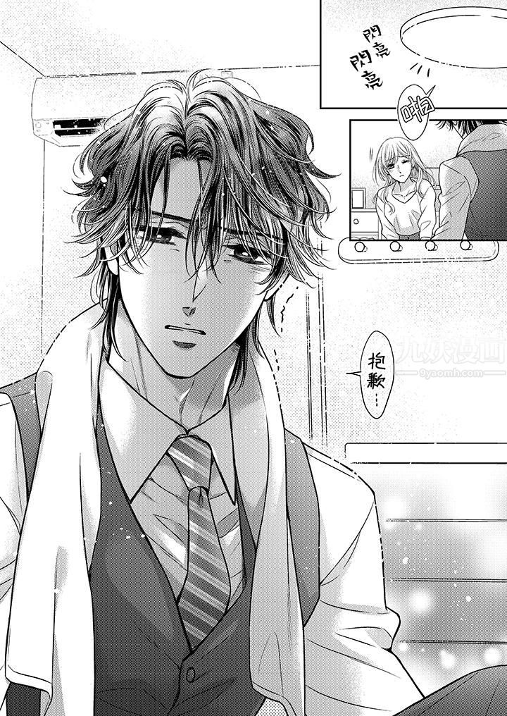 都已经湿成这样,是在引诱我吗?~想被他拥抱的危险男人第16话