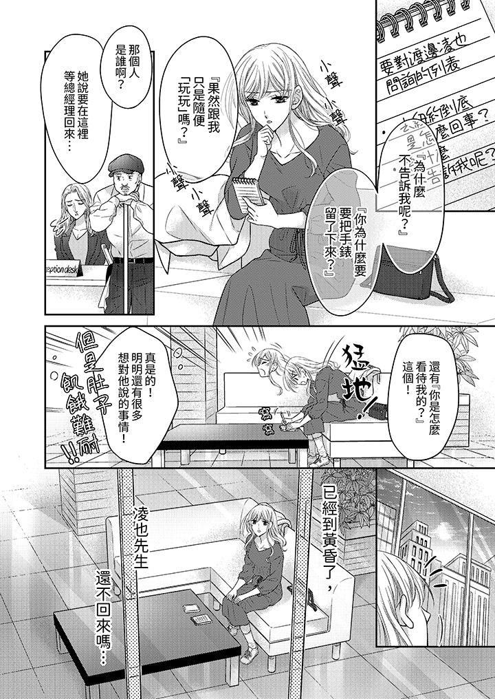 都已经湿成这样,是在引诱我吗?~想被他拥抱的危险男人第17话