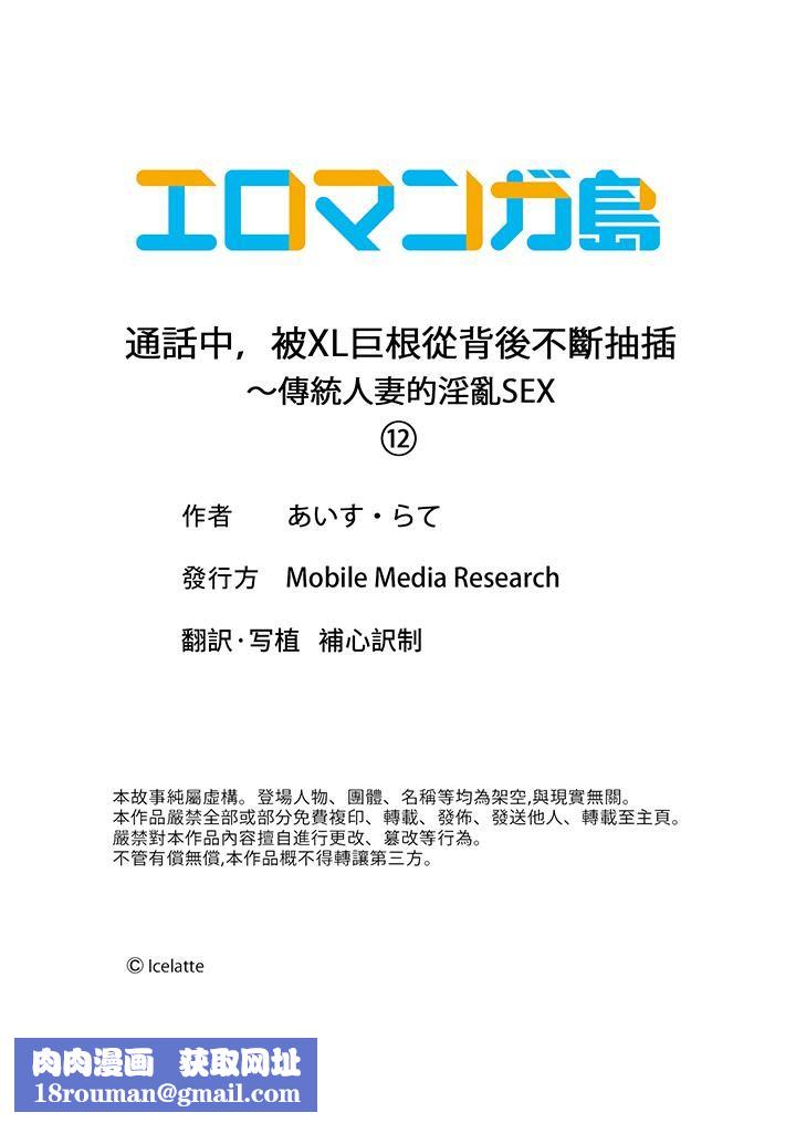 通话中，被XL巨根从背后不断抽插~传统人妻的淫乱SEX第12话