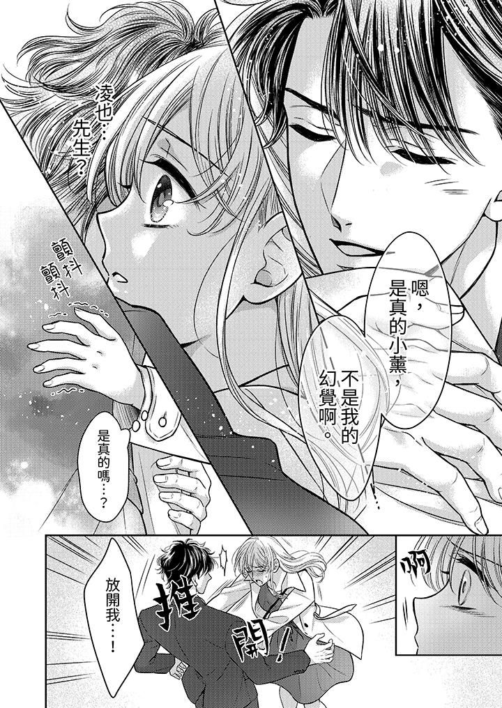 都已经湿成这样,是在引诱我吗?~想被他拥抱的危险男人第17话