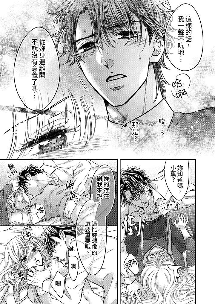 都已经湿成这样，是在引诱我吗？～想被他拥抱的危险男人第18话-最终话