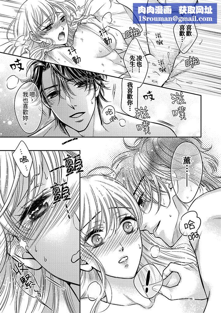 都已经湿成这样,是在引诱我吗?~想被他拥抱的危险男人第18话-最终话