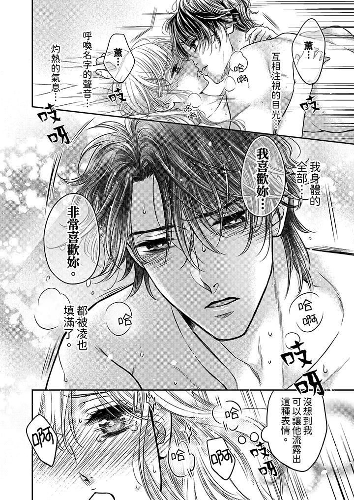 都已经湿成这样,是在引诱我吗?~想被他拥抱的危险男人第18话-最终话