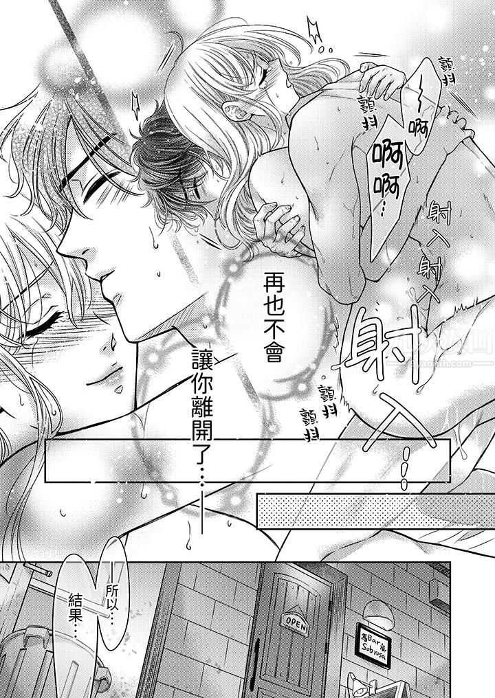 都已经湿成这样,是在引诱我吗?~想被他拥抱的危险男人第18话-最终话