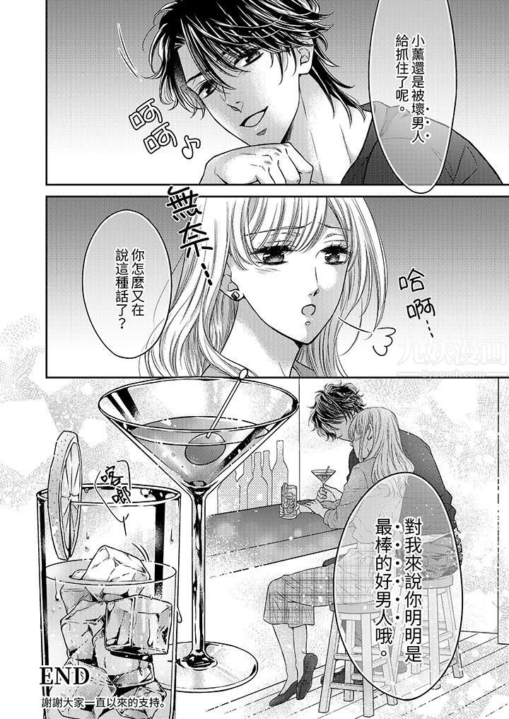 都已经湿成这样，是在引诱我吗？～想被他拥抱的危险男人第18话-最终话