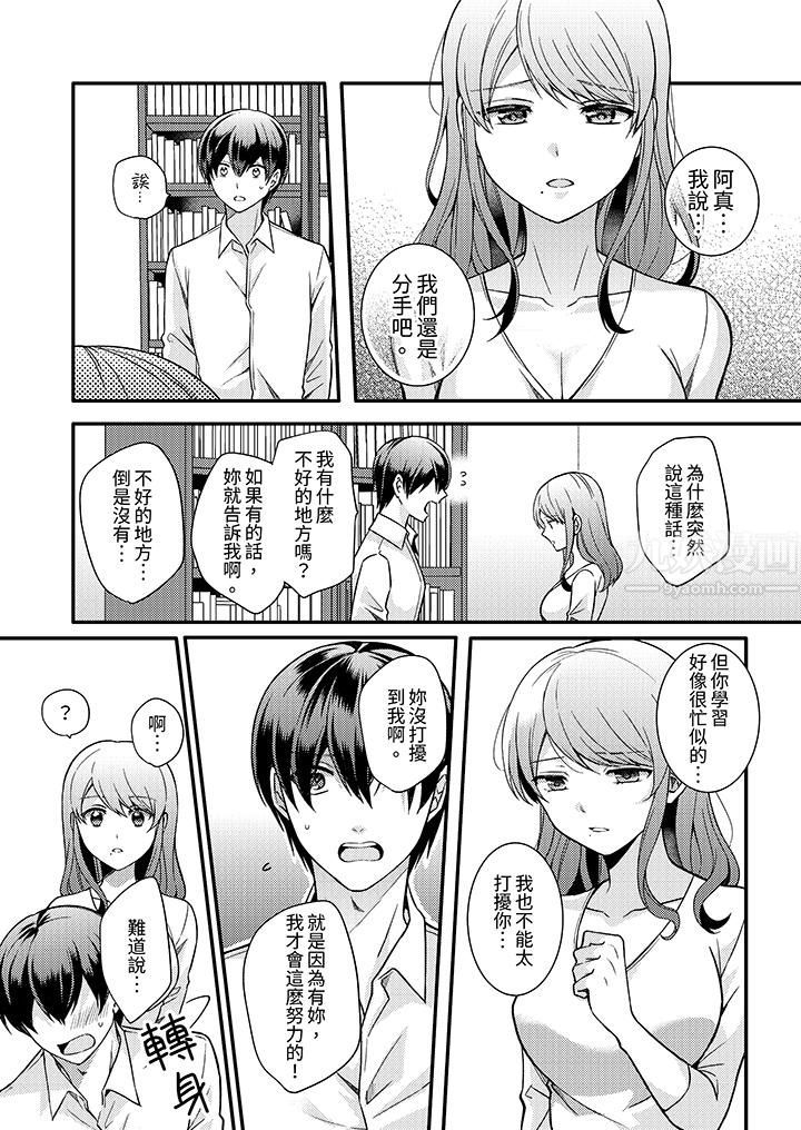 才做了一次就被征服了！？做作女被处男猛烈抽插后一脸淫荡第1话