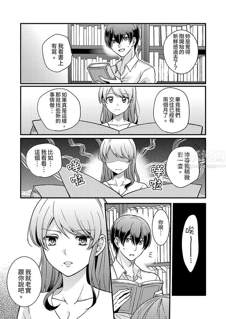 才做了一次就被征服了！？做作女被处男猛烈抽插后一脸淫荡第1话