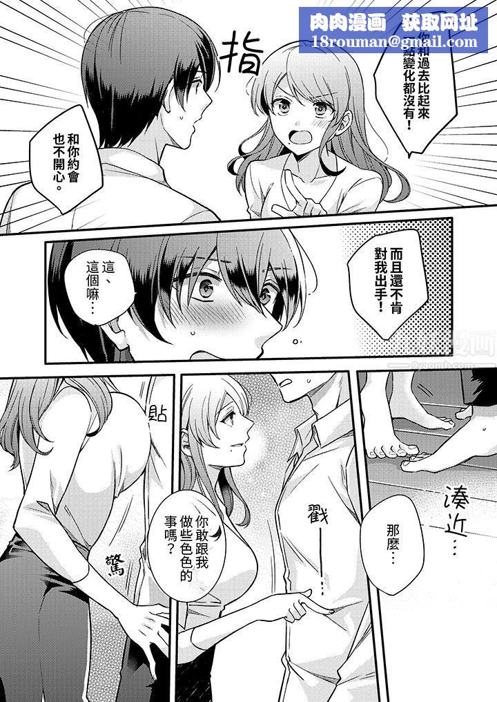 才做了一次就被征服了！？做作女被處男猛烈抽插後一臉淫蕩第1話