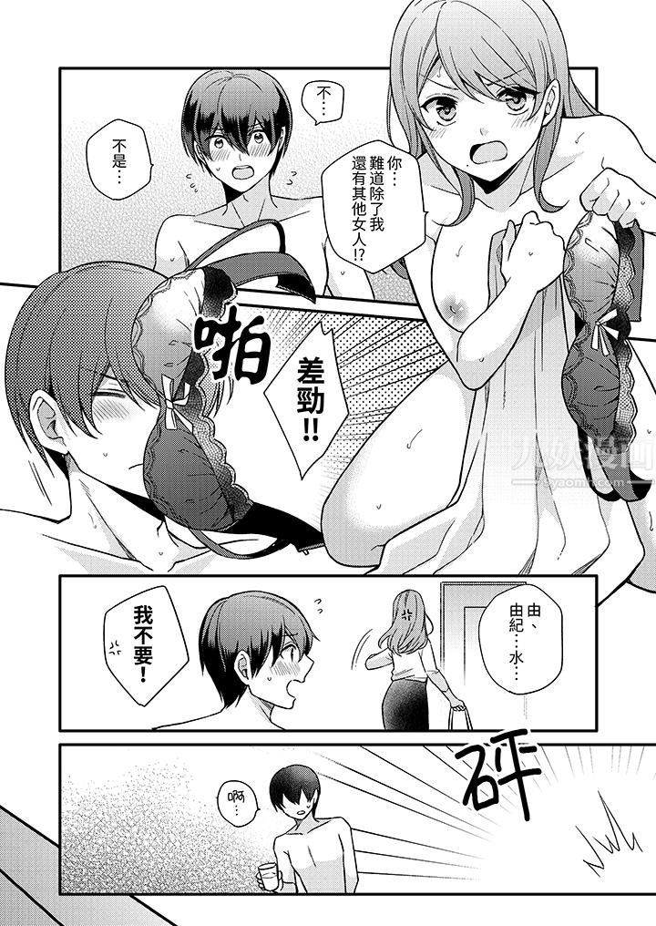 才做了一次就被征服了!?做作女被处男猛烈抽插后一脸淫荡第4话