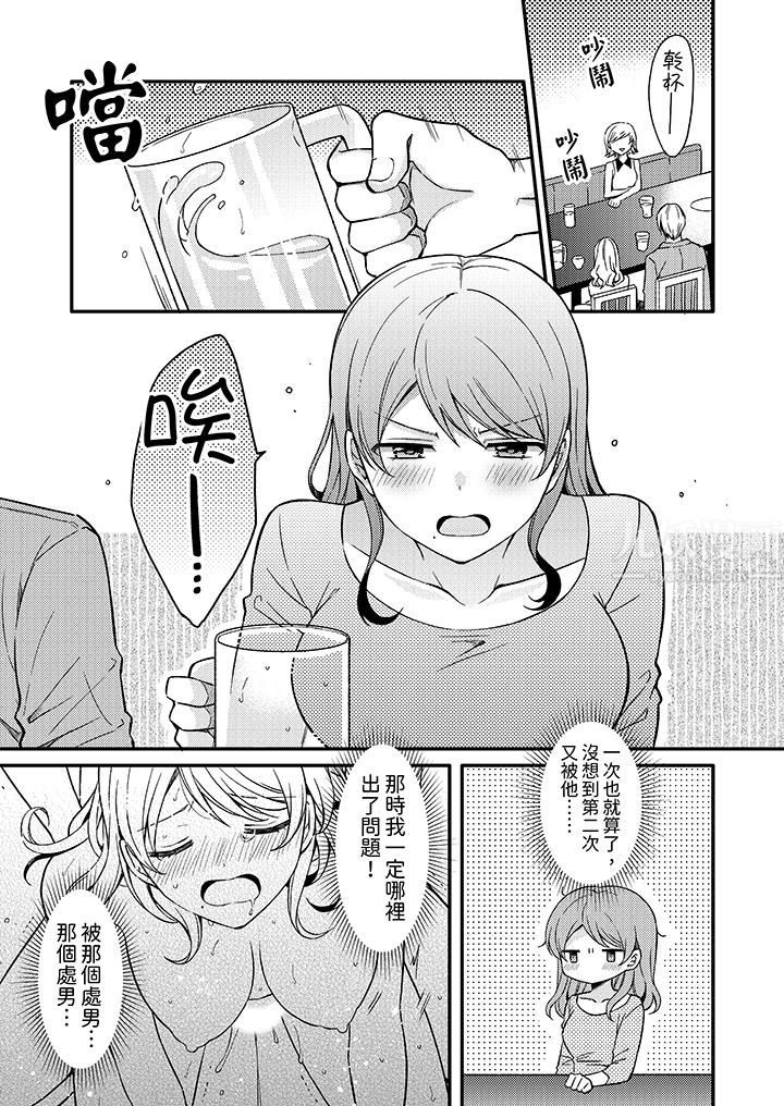 才做了一次就被征服了！？做作女被处男猛烈抽插后一脸淫荡第4话