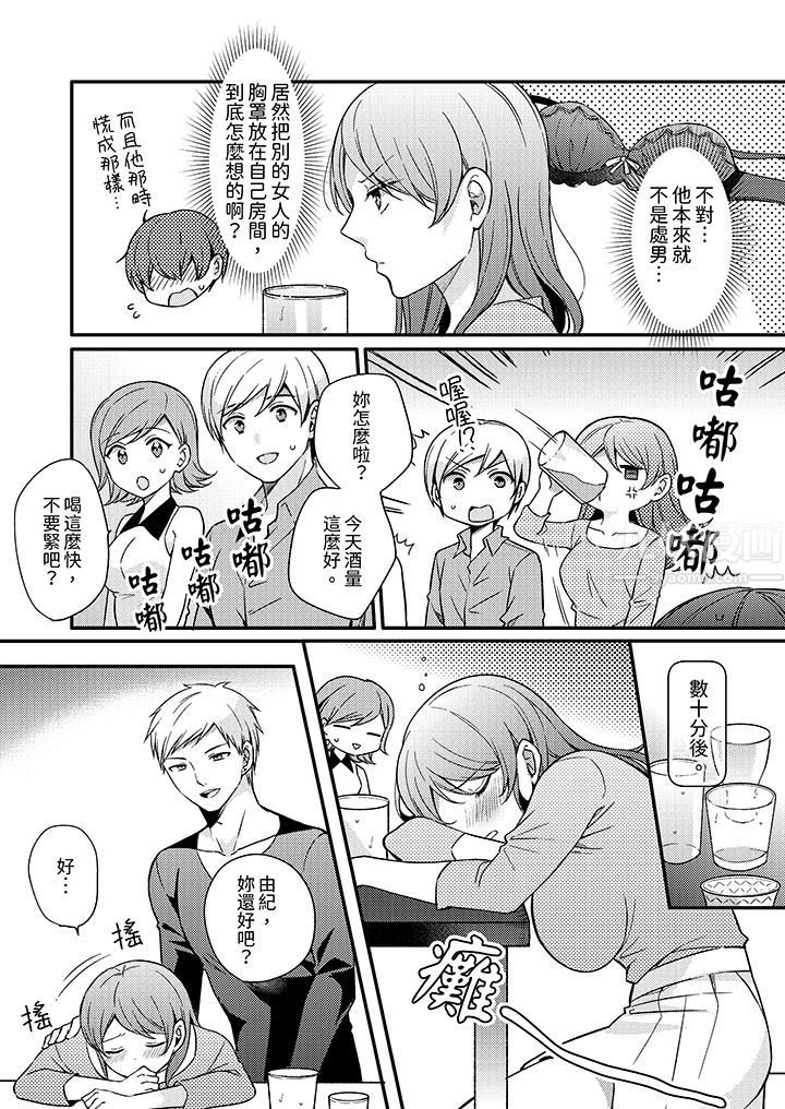 才做了一次就被征服了!?做作女被处男猛烈抽插后一脸淫荡第4话
