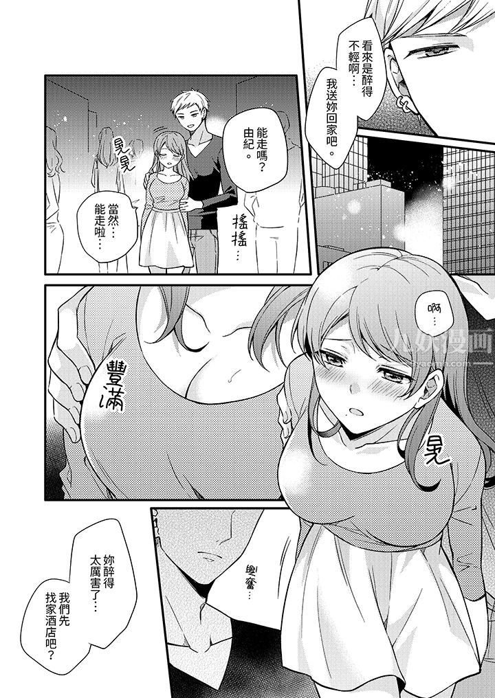 才做了一次就被征服了！？做作女被處男猛烈抽插後一臉淫蕩第4話